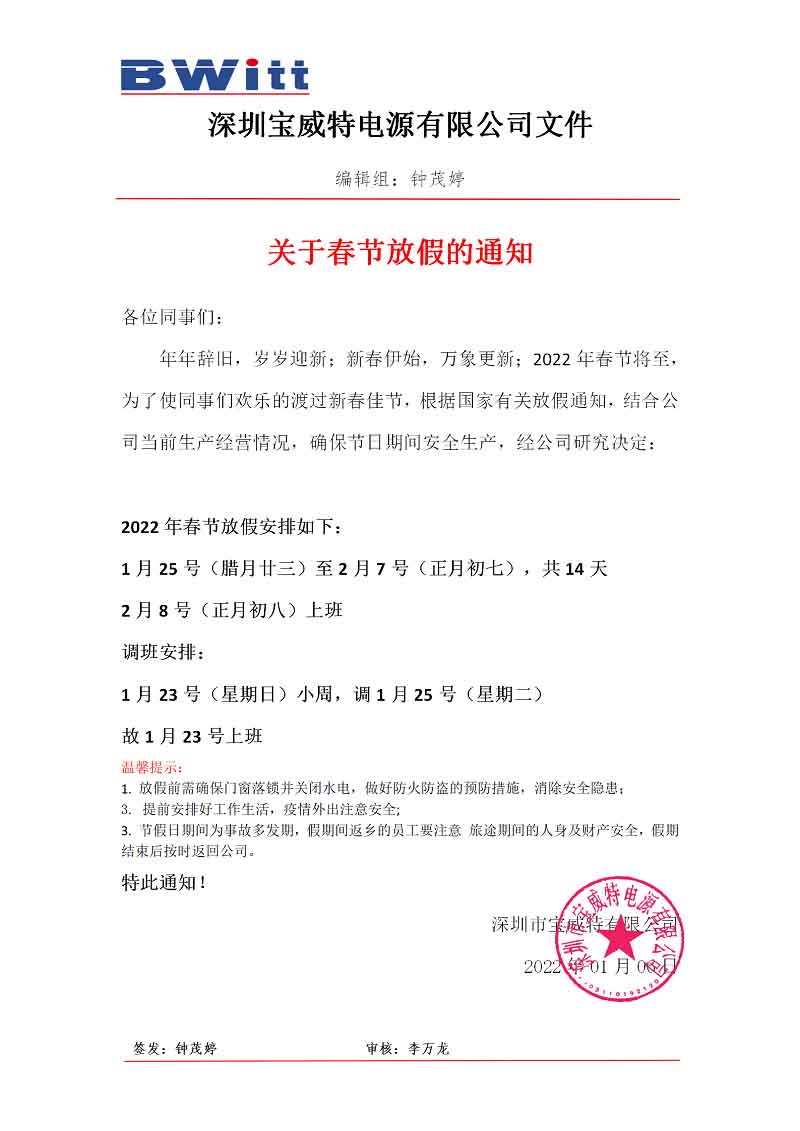 寶威特最新的春節(jié)放假通知，速看！